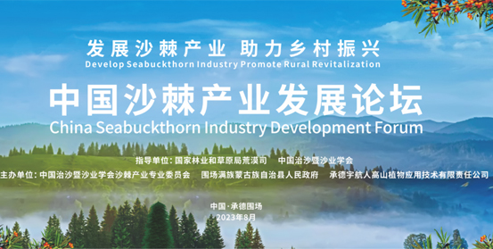 微邦網絡,聚焦沙棘產業，助力科技創新，沙棘產業知識產權信息平臺揚帆啟航